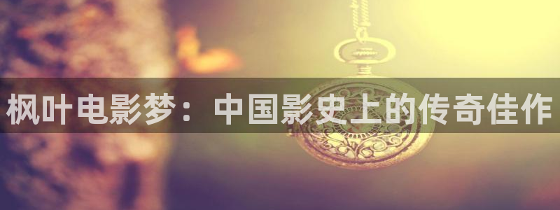 yy4480首播影院手机电影